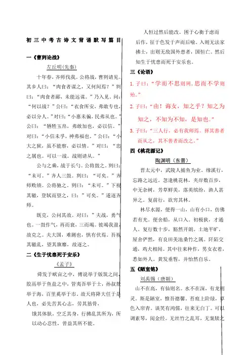 北京市中考背诵篇目归纳