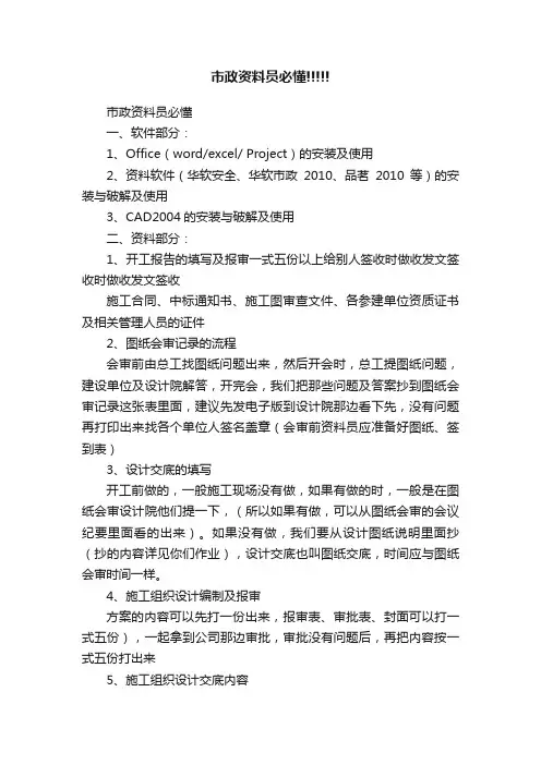市政资料员必懂!!!!!