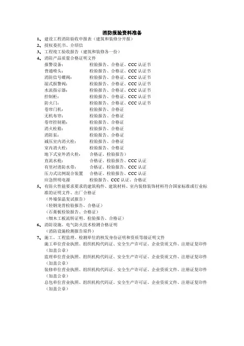 消防报验需要资料