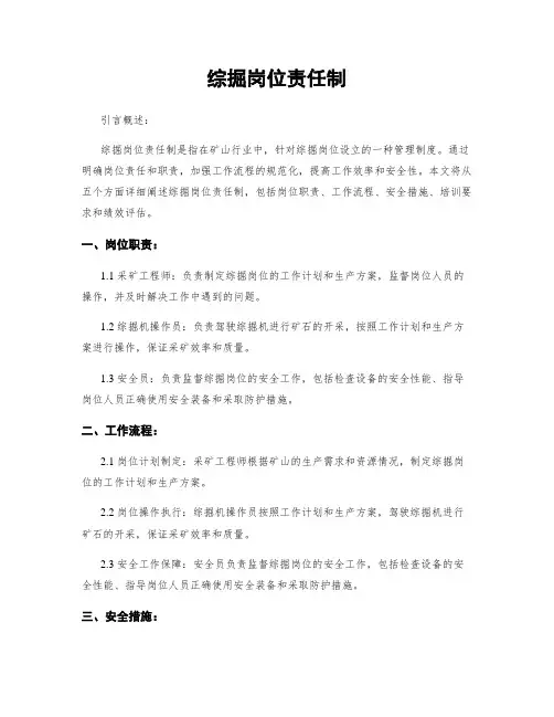 综掘岗位责任制