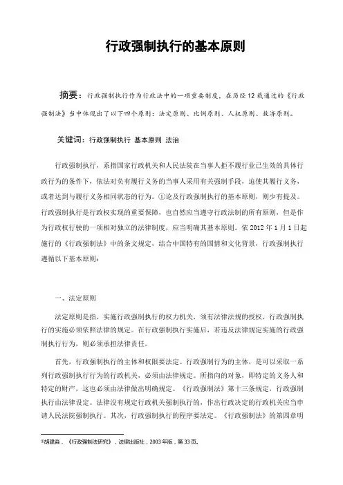 行政强制执行的基本原则