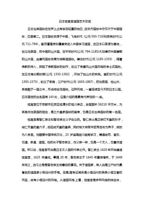 日本桂离宫造园艺术总结
