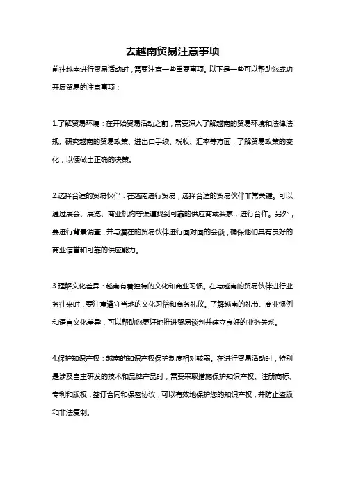 去越南贸易注意事项
