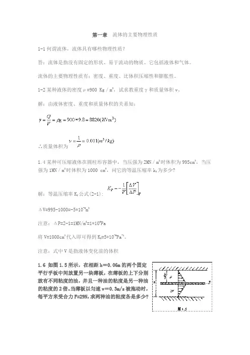 材料成型传输原理课后答案(吴树森版)