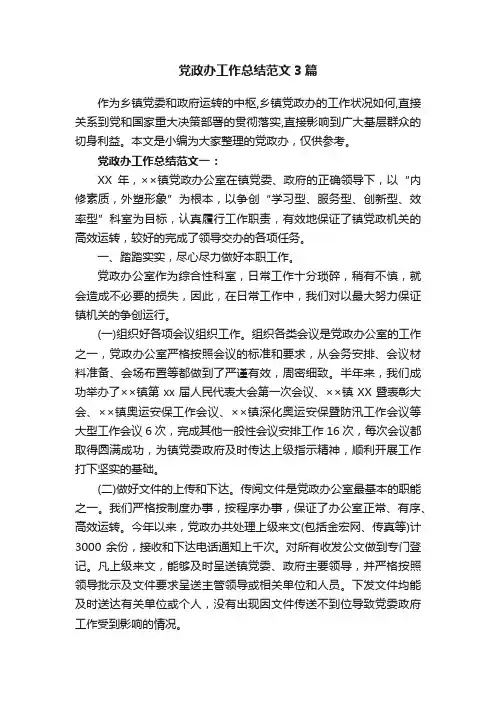 党政办工作总结范文3篇