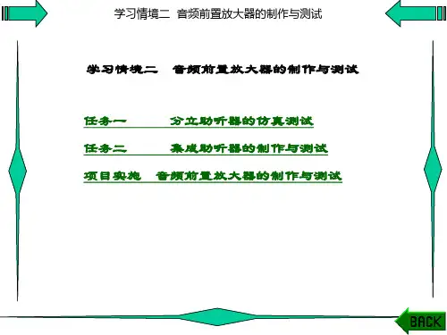 精品课件-电子电路分析与实践-学习情境二
