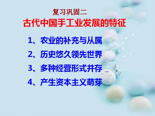 农耕时代的商业与城市PPT课件21 课件