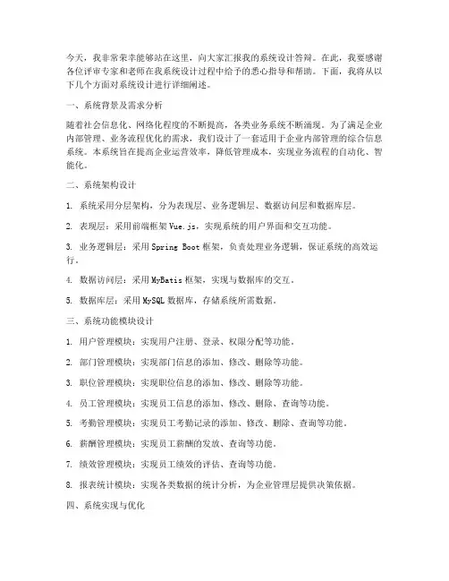 系统设计答辩演讲稿范文