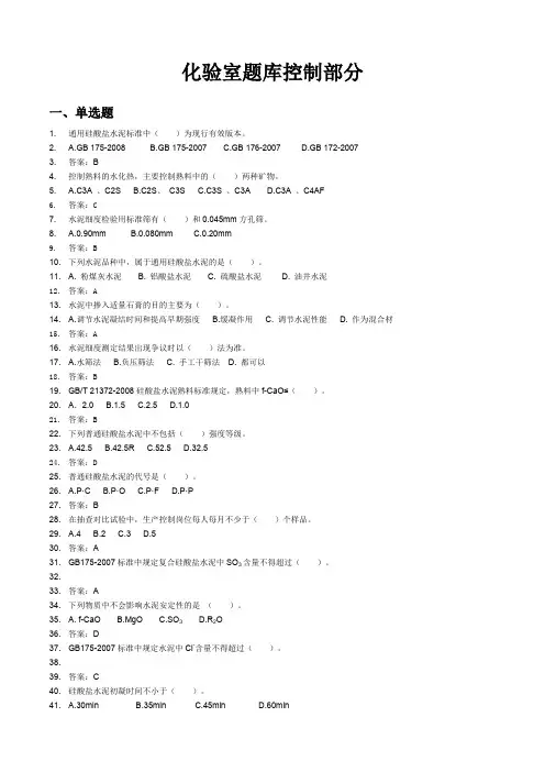水泥企业化验室控制组题库