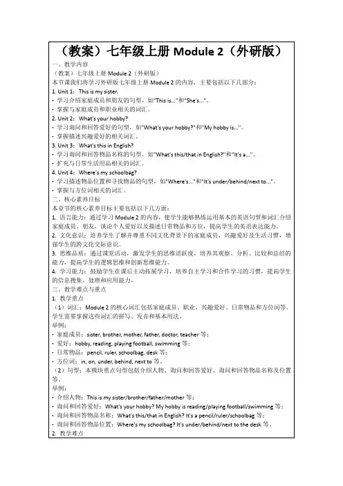 (教案)七年级上册Module2(外研版)