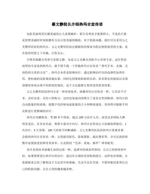 蔡文静院长介绍热玛吉宣传语