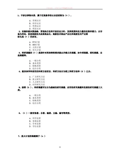 专业技术人员科研论文写作答案