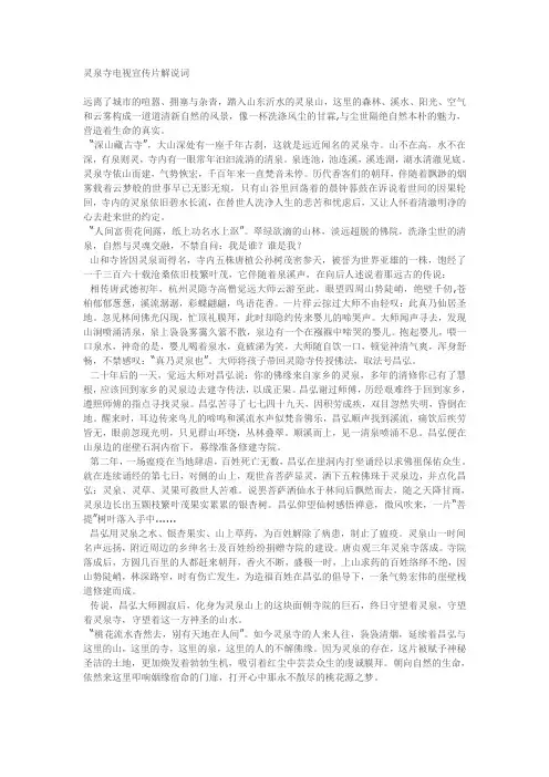 灵泉寺电视宣传片解说词