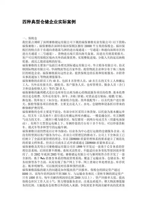 四种典型仓储企业实际案例