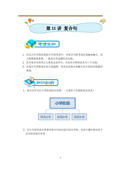 [全国版][小升初英语专题][第11讲 复合句]讲义