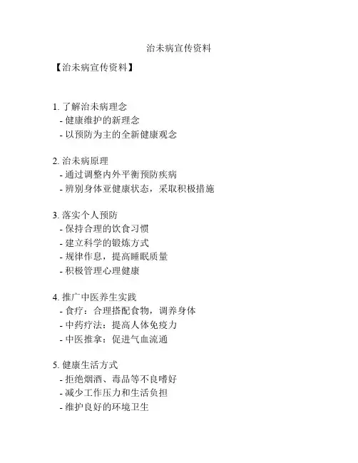 治未病宣传资料
