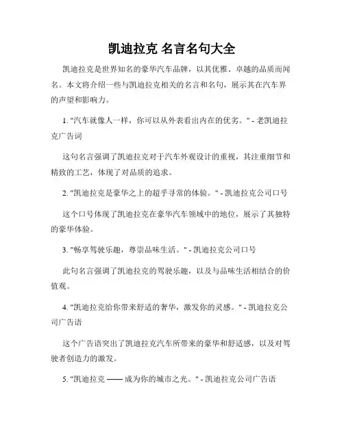 凯迪拉克 名言名句大全