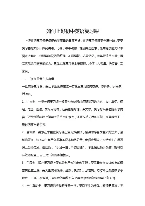如何上好初中英语复习课