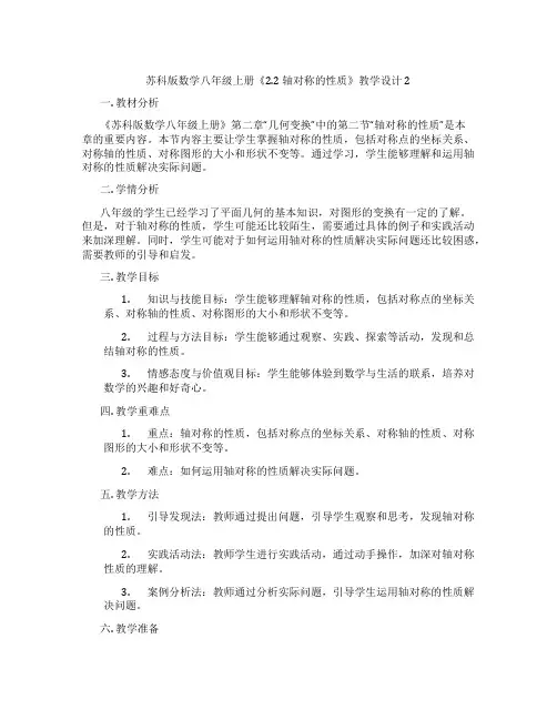 苏科版数学八年级上册《2.2 轴对称的性质》教学设计2
