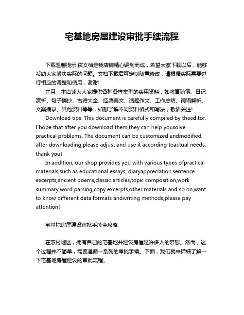 宅基地房屋建设审批手续流程