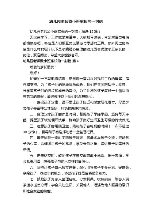 幼儿园老师致小班家长的一封信