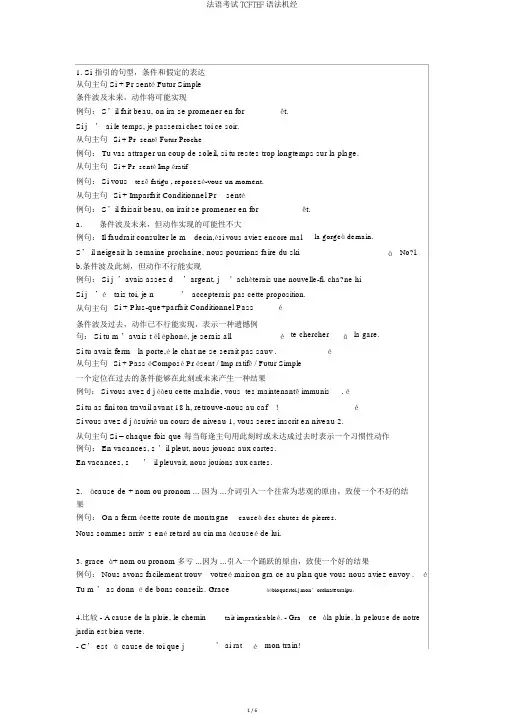 法语考试TCFTEF语法机经