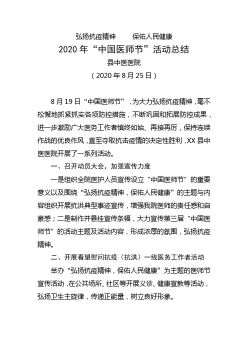 XX县中医医院2020年“中国医师节”活动总结