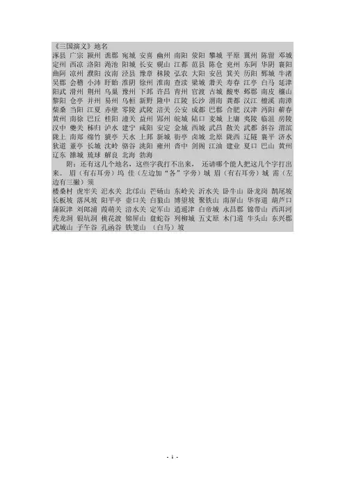 三国演义地名