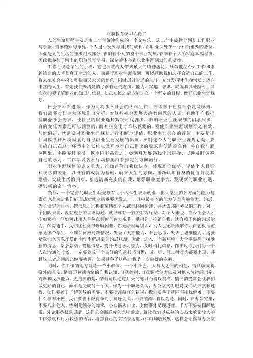 职前教育学习心得二