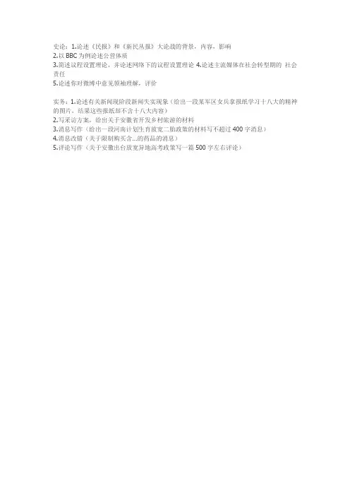2013新闻真题