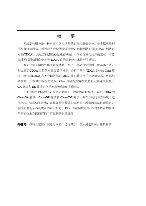 TDOA定位