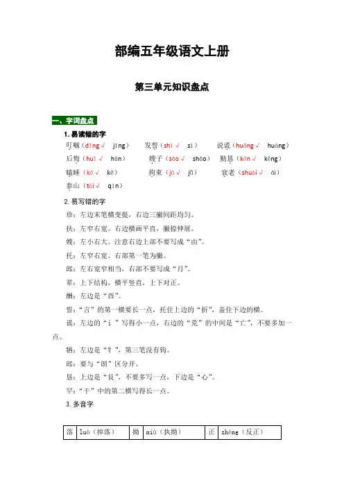 【热点难点一网打尽】部编版五年级语文上册第三单元知识点汇总(含字词、佳句、感知、考点)