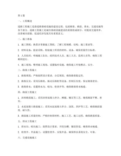 道路工程施工常识总结(3篇)