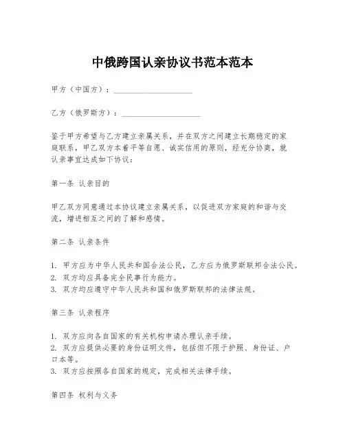 中俄跨国认亲协议书范本范本