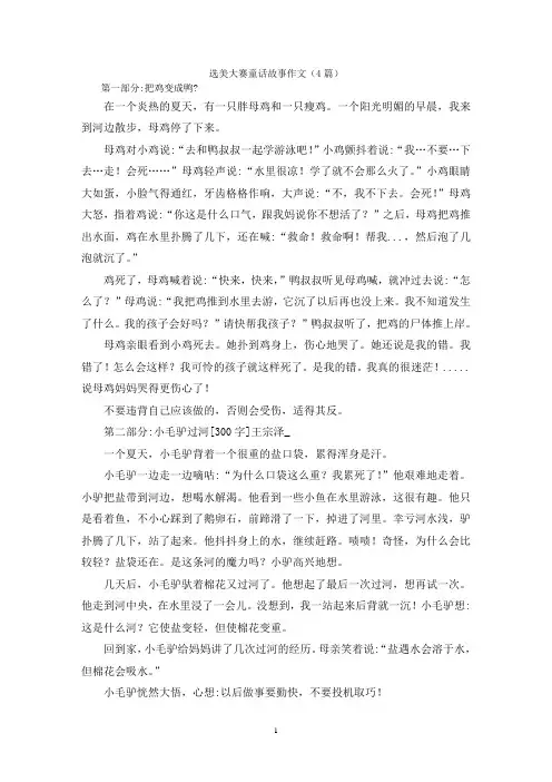 选美大赛童话故事作文(4篇)