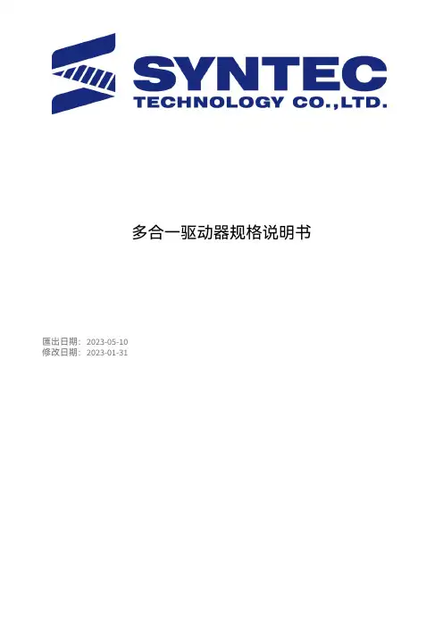 多合一驱动器规格说明书
