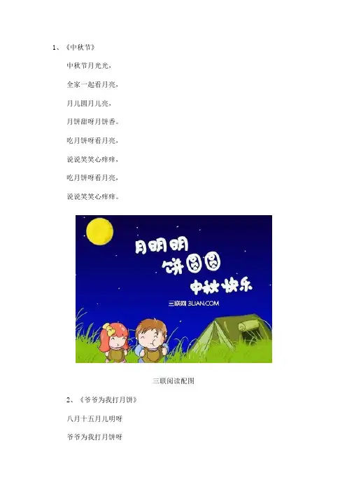 中秋节儿歌