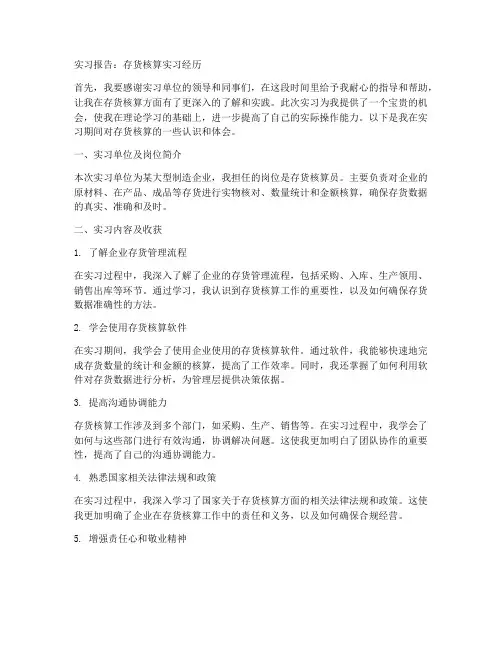 存货核算实习报告