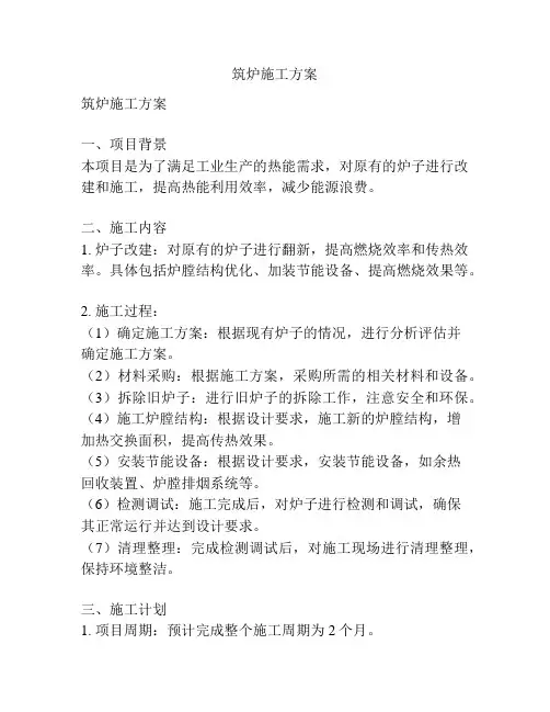 筑炉施工方案