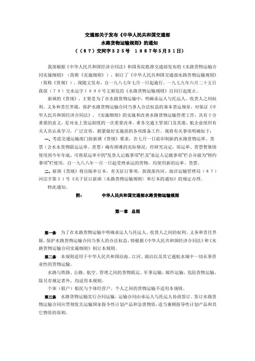 交通部水路运输规则
