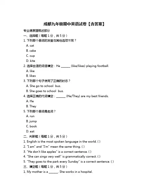成都九年级期中英语试卷【含答案】