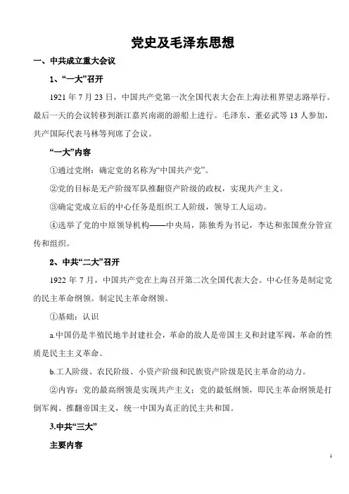 中共历史重大事件及毛泽东主要著作要点