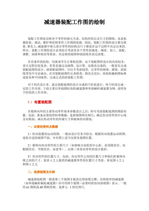 减速器装配工作图的绘制