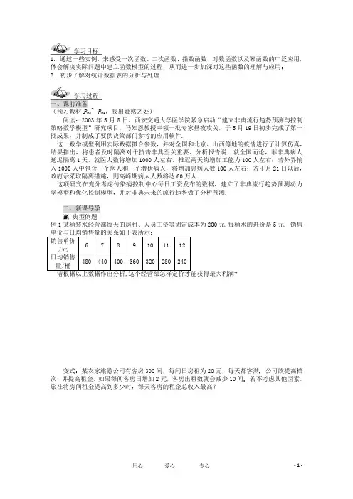 高中数学 3.2.2 函数模型的应用实例(2)导学案 新人教A版必修1