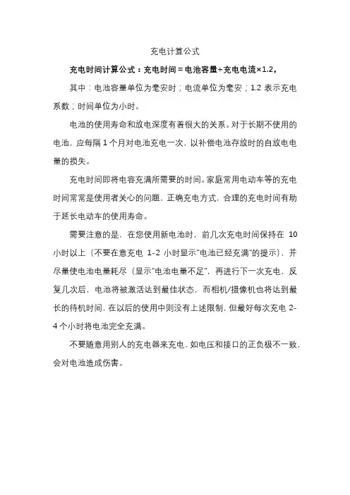 充电计算公式
