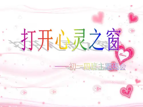 心理游戏——班会