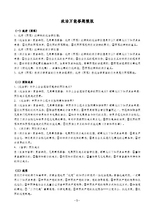 (完整word)高中政治万能答题模版