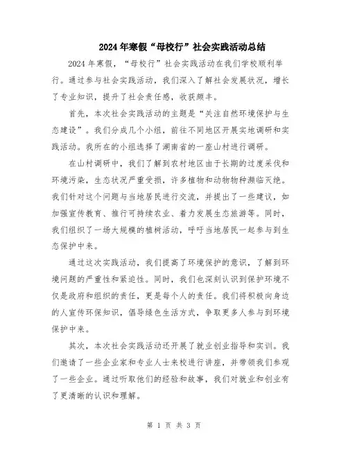 2024年寒假“母校行”社会实践活动总结