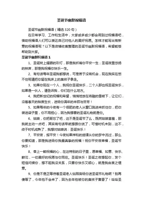 圣诞节幽默祝福语