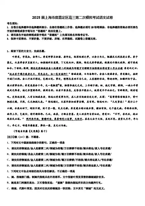 2025届上海市度嘉定区高三第二次模拟考试语文试卷含解析